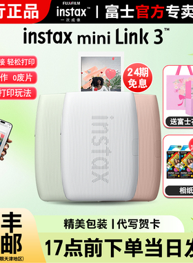 【24期免息】富士instax mini Link3手机照片打印机套餐含拍立得相纸蓝牙无线视频连接迷你便携式照片打印机
