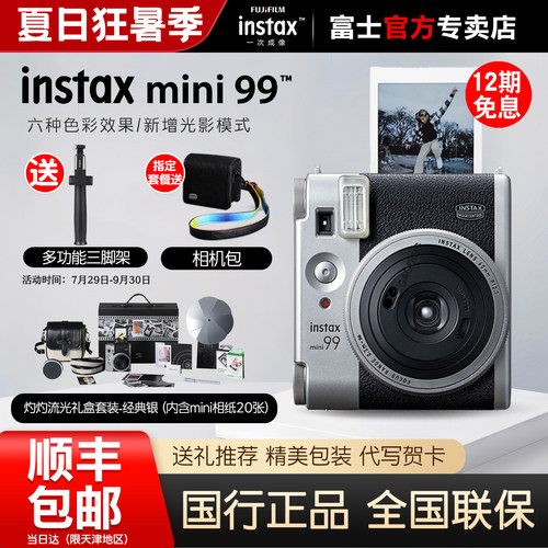 富士拍立得mini99相机