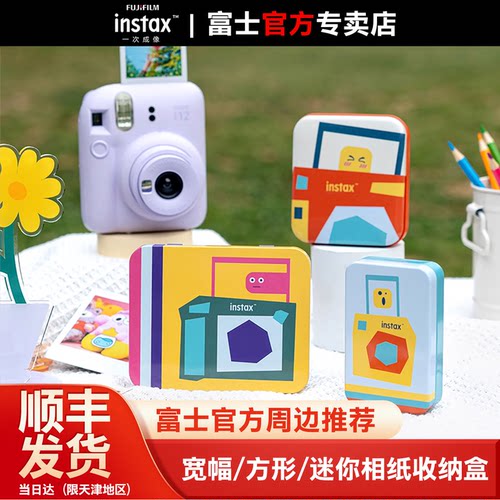 Fujifilm/富士instax一次成像拍立得相机宽幅/方形/迷你相纸收纳盒