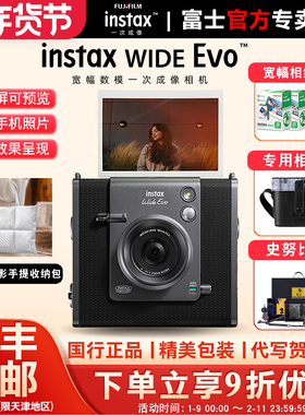 富士instax WIDE Evo数码立拍立得宽幅可选数模相机400相机升级款