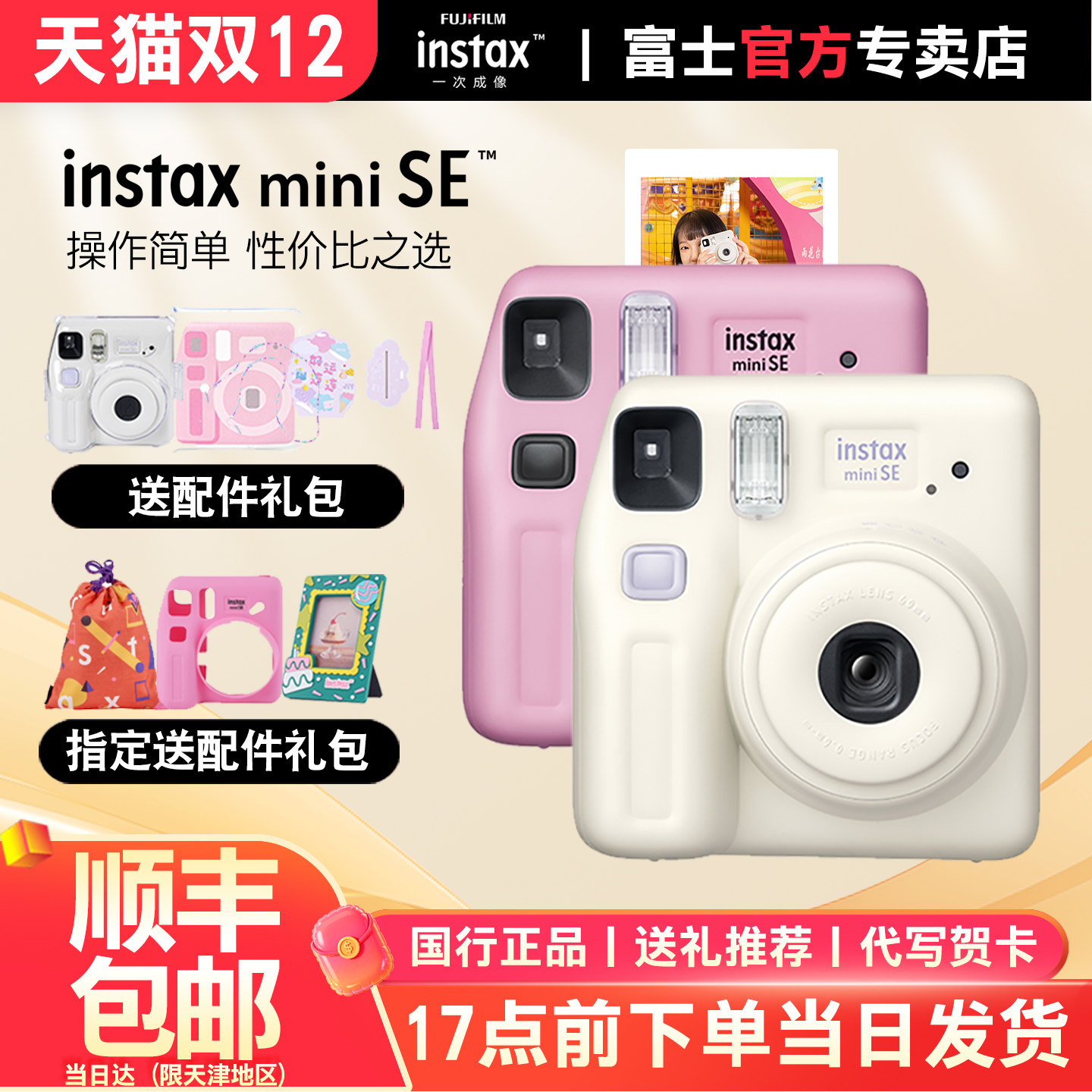 富士拍立得minise轻松自拍