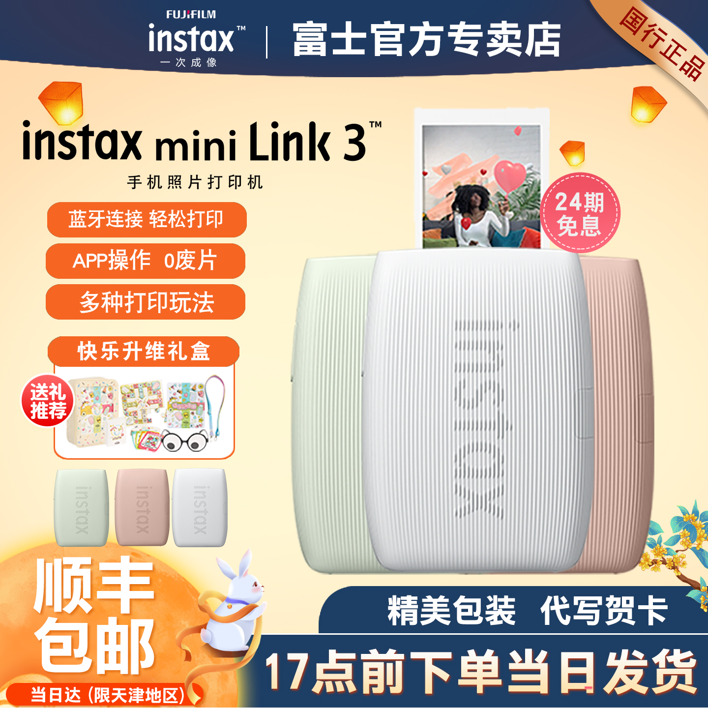 富士mini3手机照片打印机