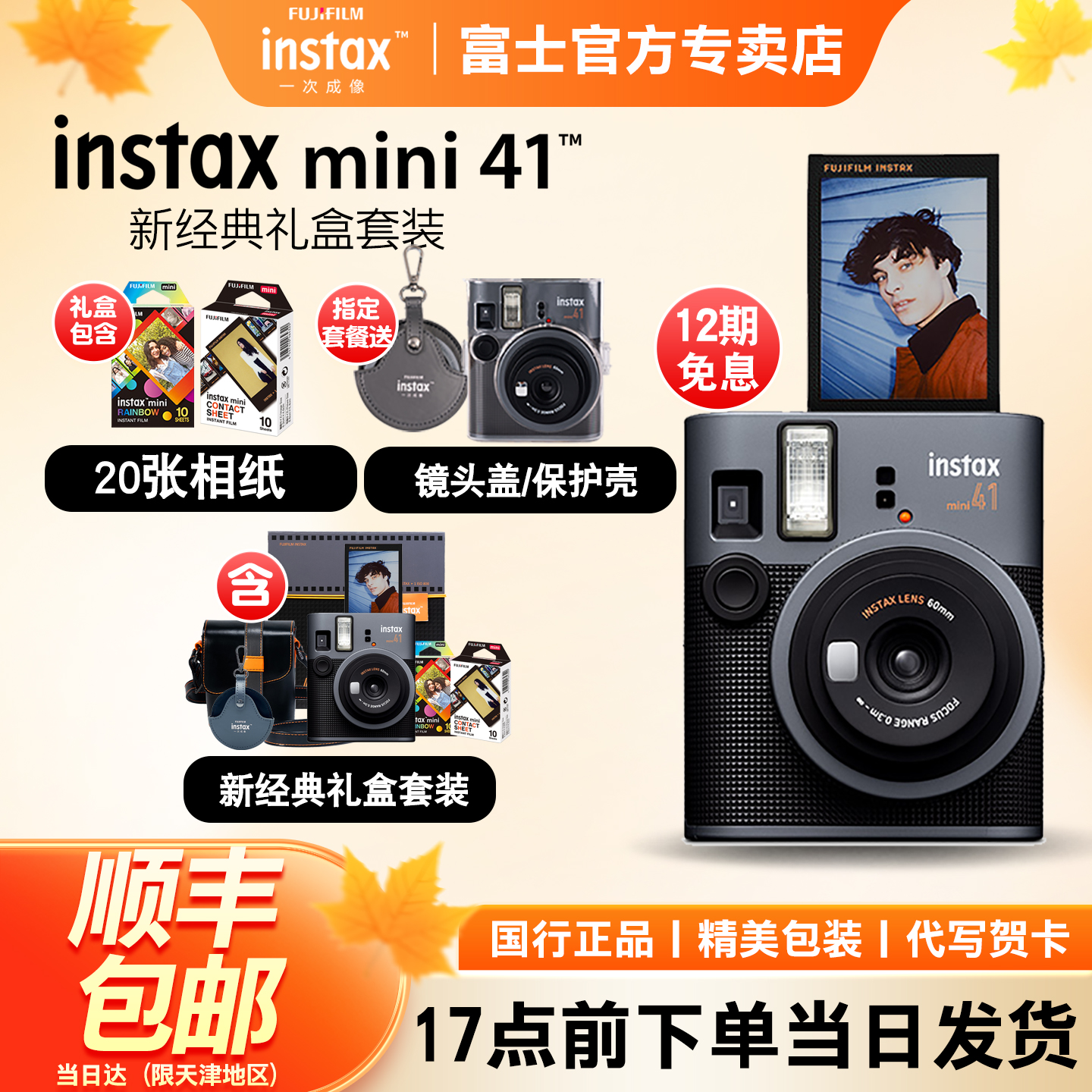 富士mini41相机礼盒版拍立得相机