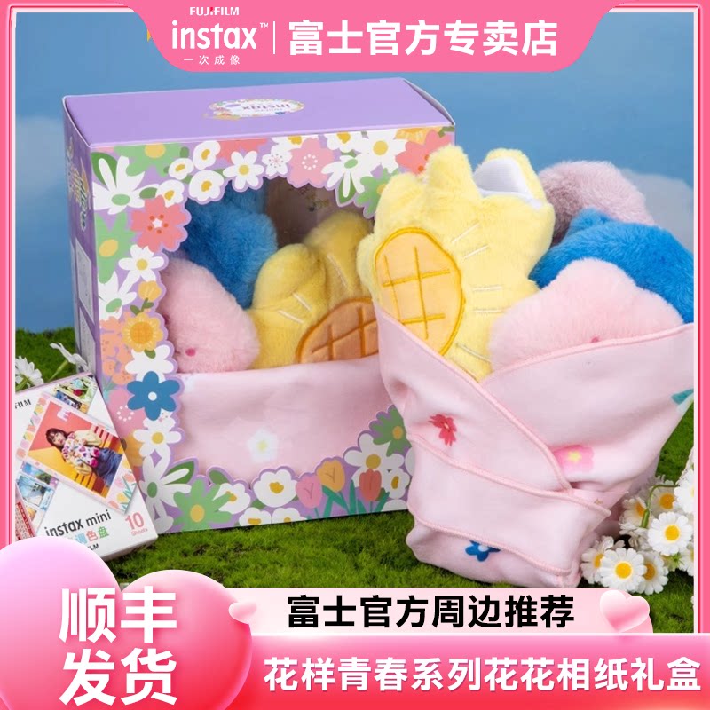 Fujifilm/富士instax一次成像拍立得相机花样青春系列花花相纸礼盒