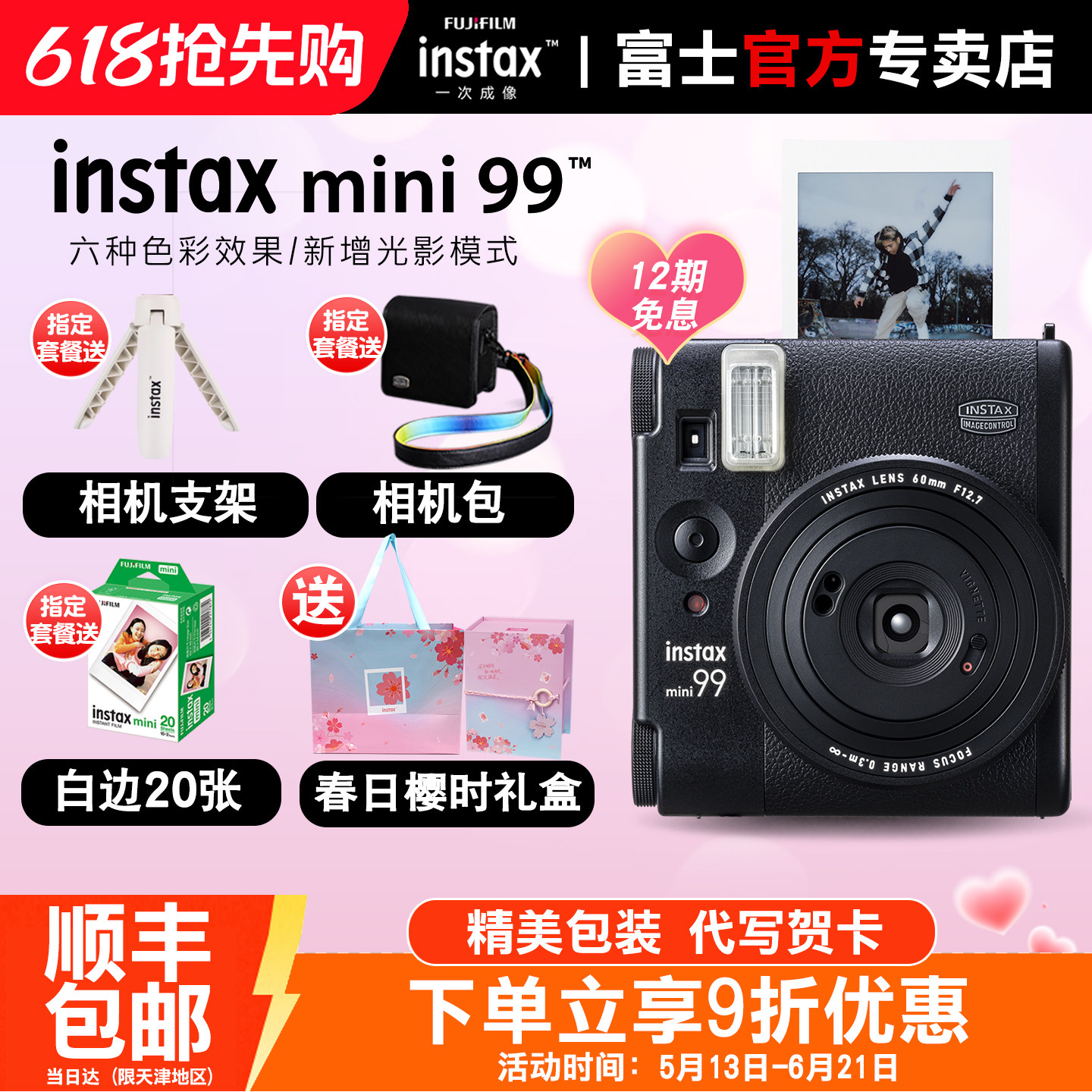 【520礼物】富士一次成像立拍立得mini99男女学生高端复古照