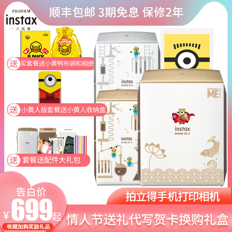 富士sp2打印机 instax SP-2 小黄人莲年有鱼限量版 手机照片便携式相片口袋热升华无线拍立得相纸打印机