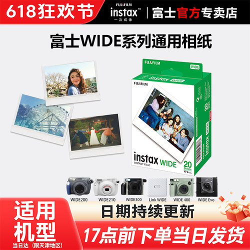 富士一次成像拍立得相纸5寸宽幅白边相纸wide400/210/300/200拍立得宽幅相纸