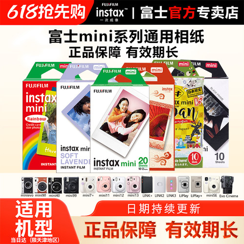 富士拍立得迷你相机相纸