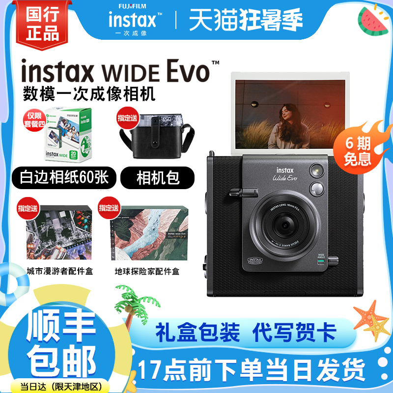富士立拍立得WIDEEVO数模相机