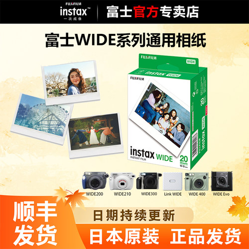 富士一次成像拍立得相纸5寸宽幅白边相纸wide400/210/300/200拍立得宽幅相纸
