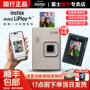 Liplay 富士一次成像拍立得mini 现货 双摄数模一体打印相机 新品