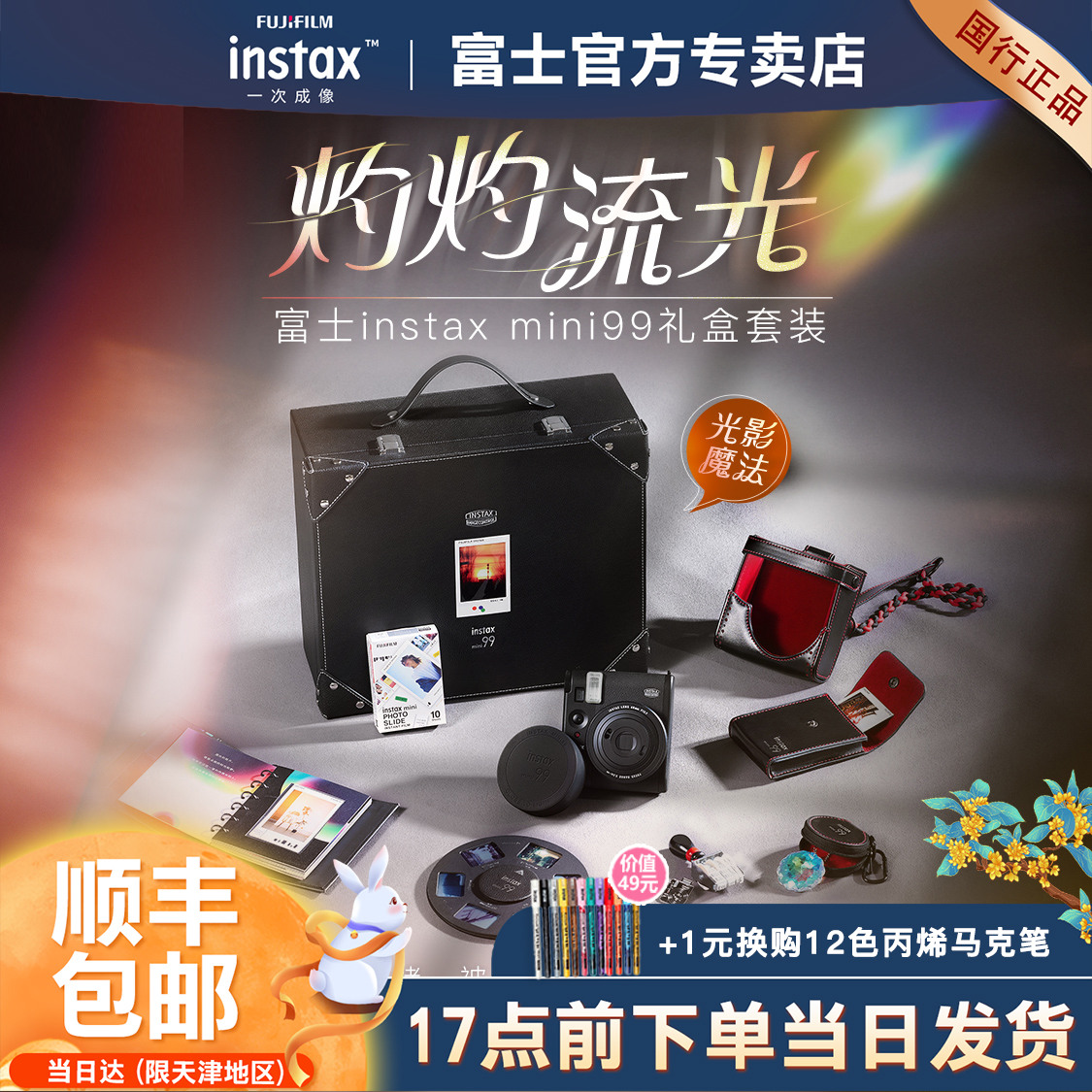 富士拍立得mini99相机