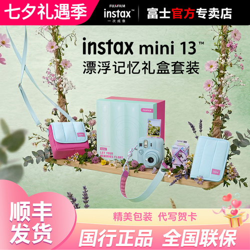 【国行】富士立拍立得instax mini13自拍美颜胶片照相机生日礼物