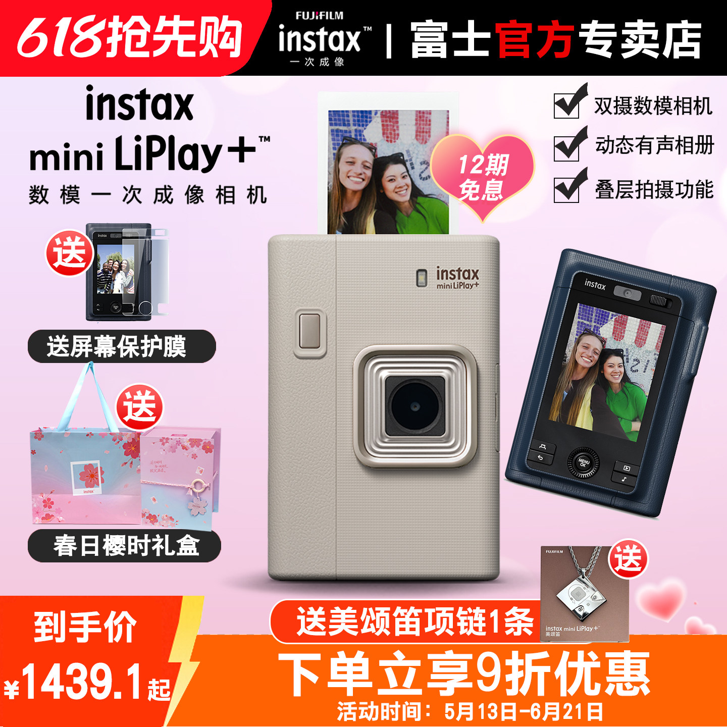 【520礼物】富士一次成像拍立得mini LiPlay+双摄数模