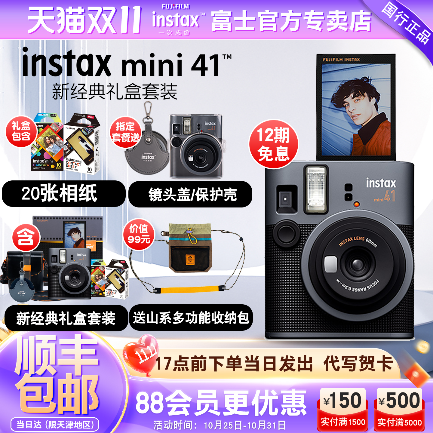 富士mini41相机礼盒版拍立得相机