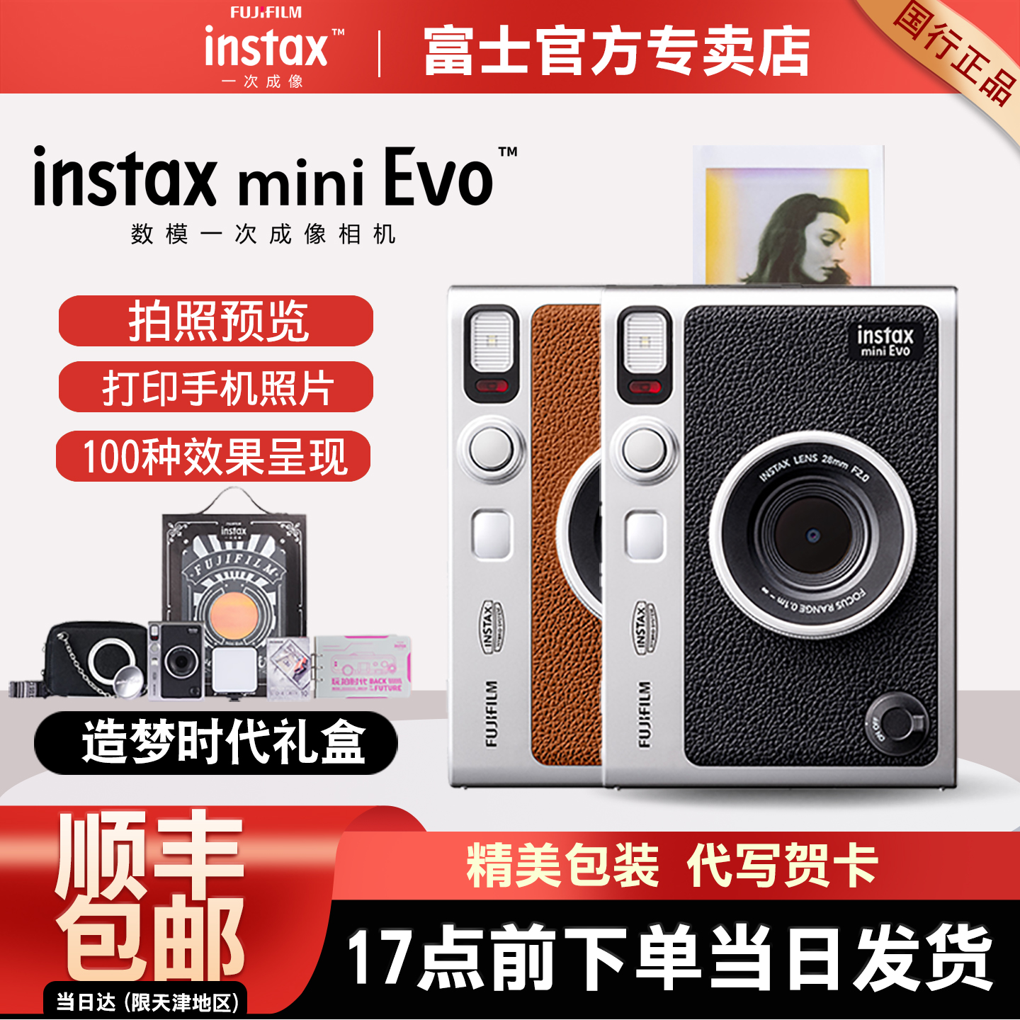 拍立得miniEvo100种滤镜效果