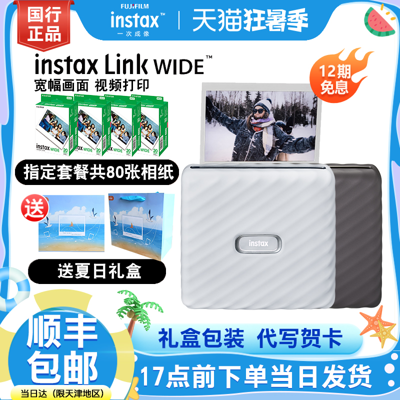 富士instax Link WIDE 5寸宽幅无线链接手机 WI