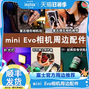 Evo相機周邊彩色鏡頭保護蓋 富士一次成像拍立得mini