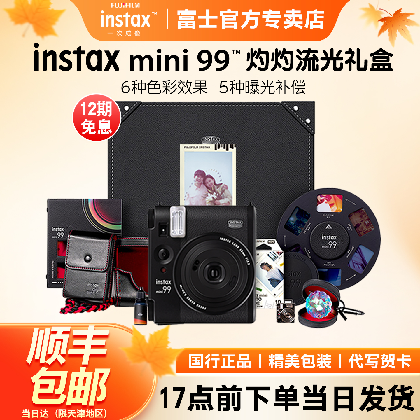 富士拍立得mini99相机