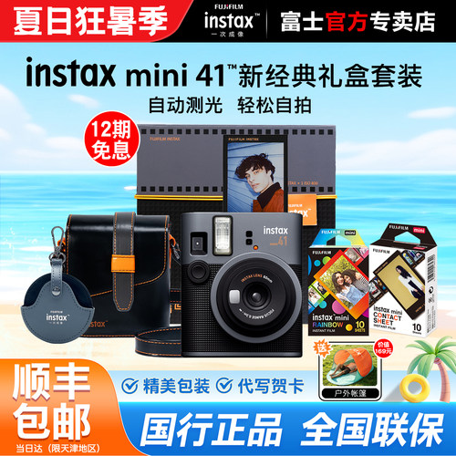 富士拍立得mini41礼盒版国行