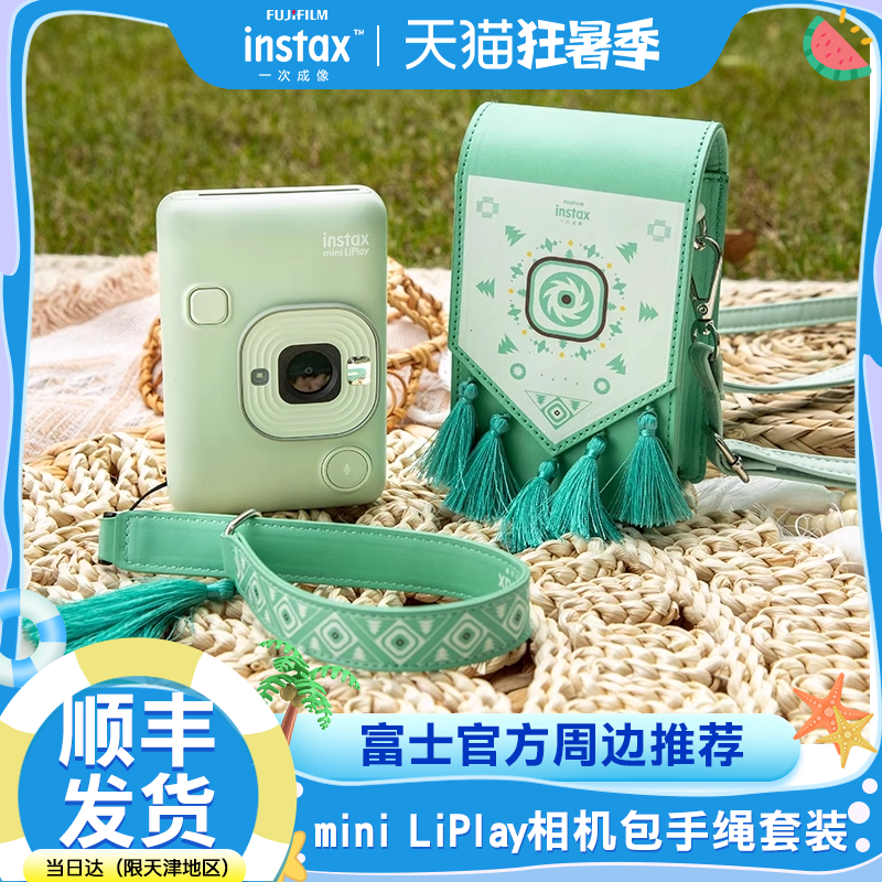 Fujifilm/富士instax一次成像拍立得相机 mini LiPlay相机包手绳套装