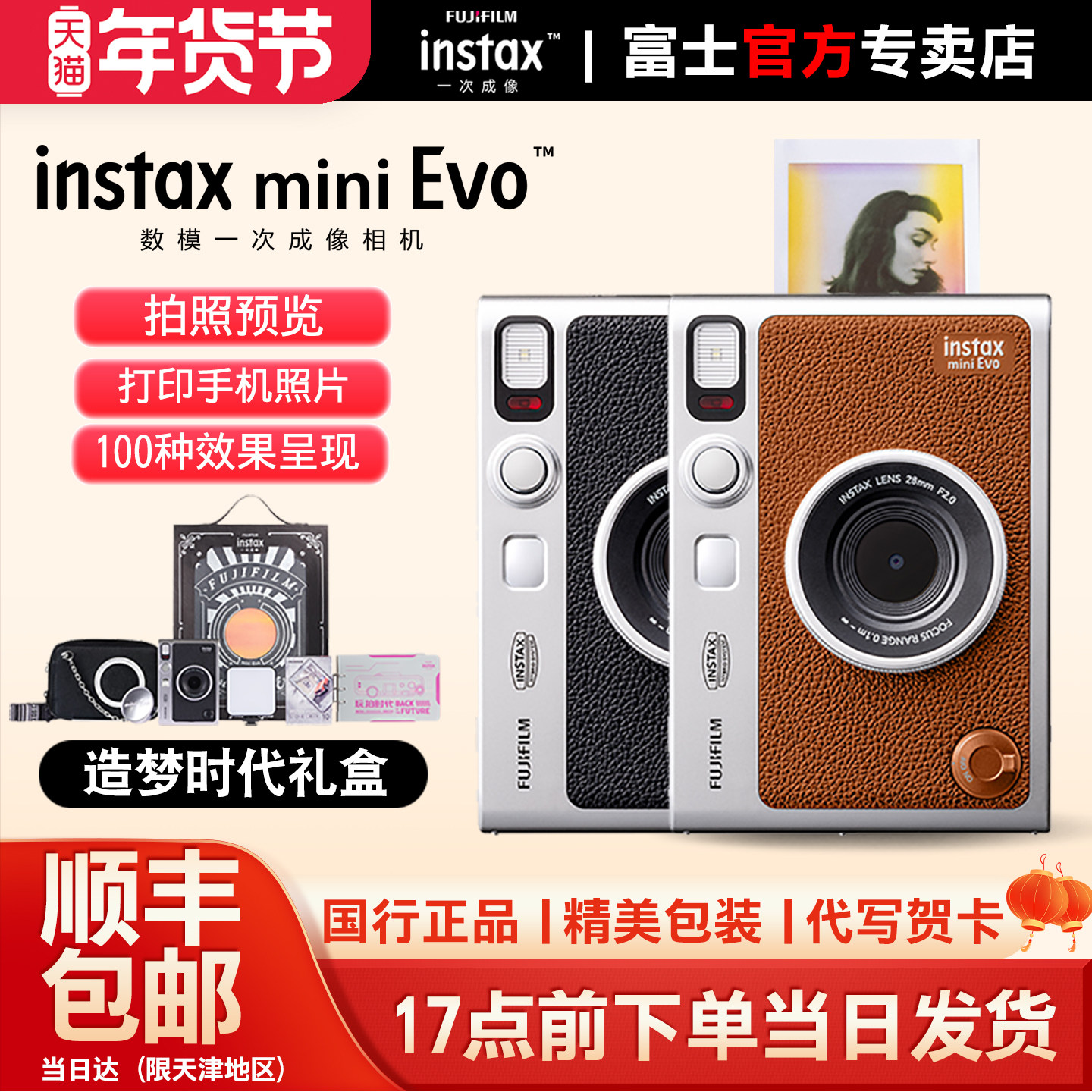 国行正品富士instax mini Evo数模迷你立拍立得相机m