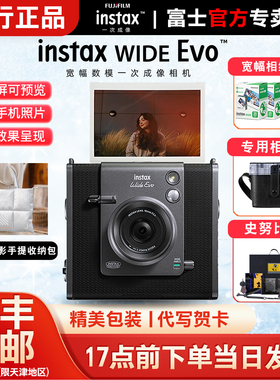 富士instax WIDE Evo数码立拍立得宽幅可选数模相机400相机升级款