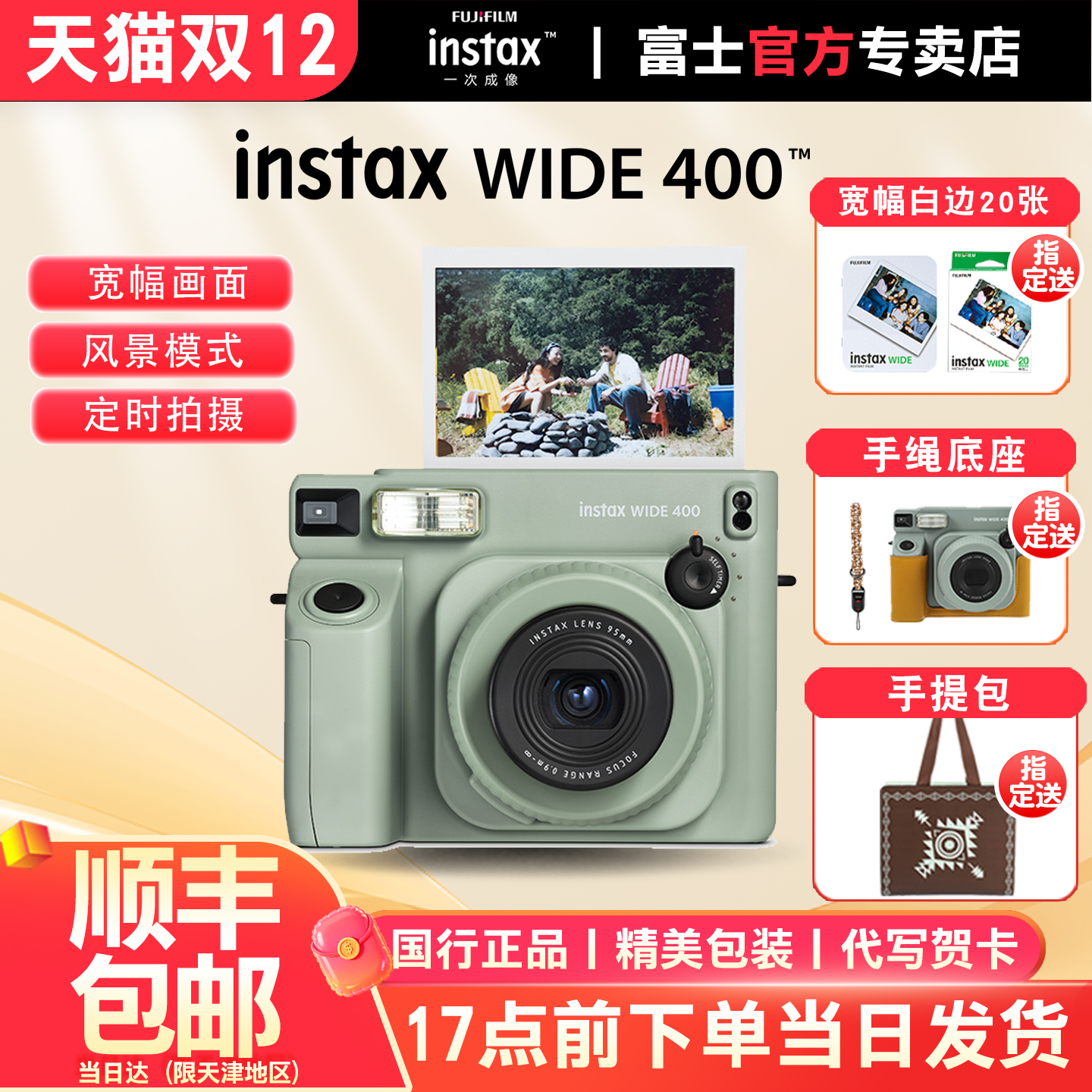 富士拍立得WIDE4005寸宽幅相机