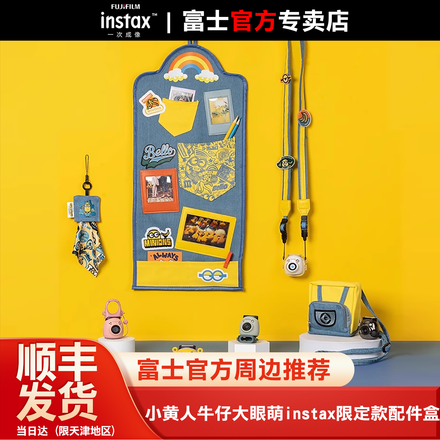 Fujifilm/富士instax一次成像拍立得相机小黄人牛仔大眼萌instax限定款配件盒