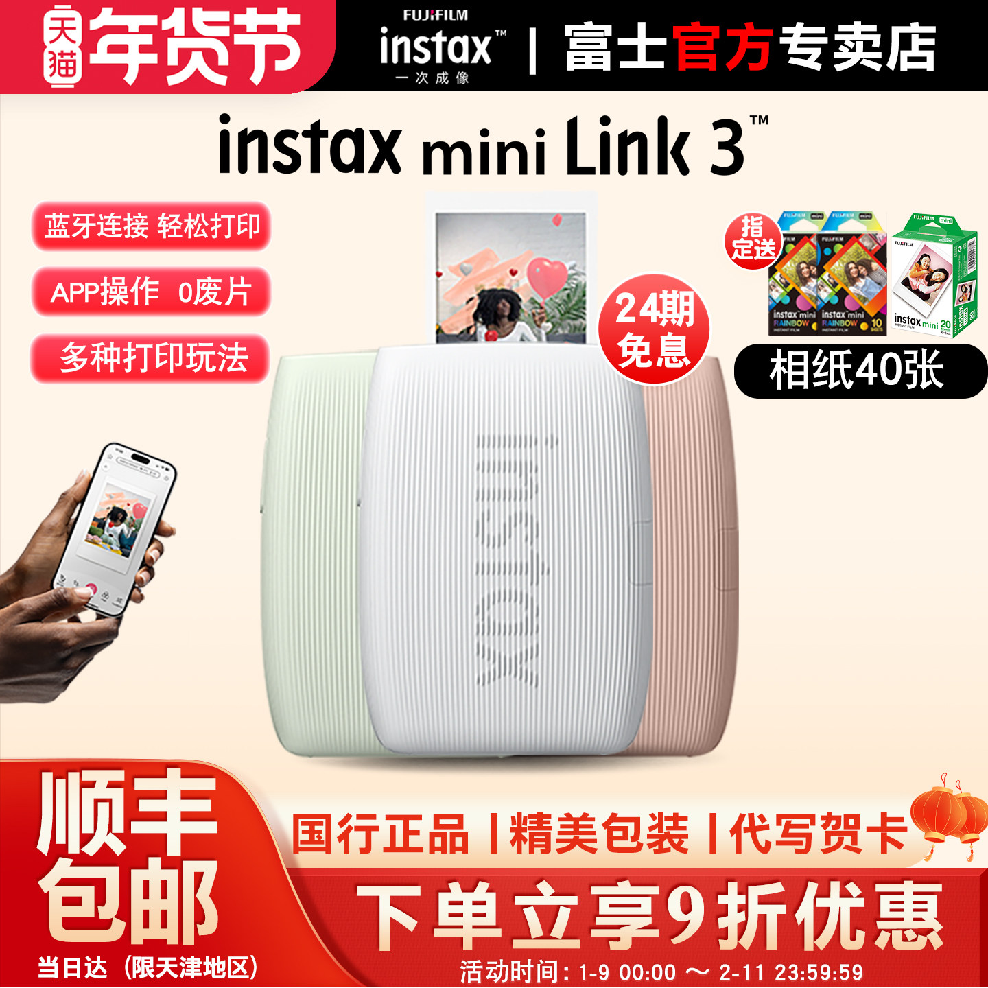 【24期免息】富士instax mini Link3手机照片打印