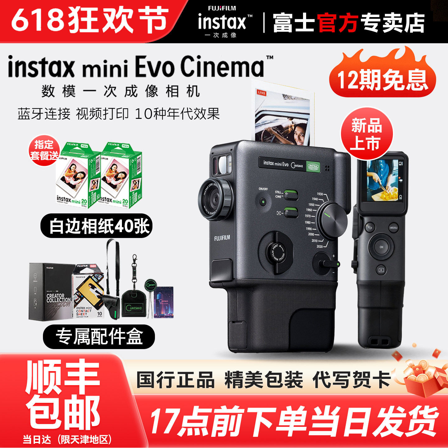 国行正品富士mini Evo Cinema一次成像拍立得迷你复古数模相机