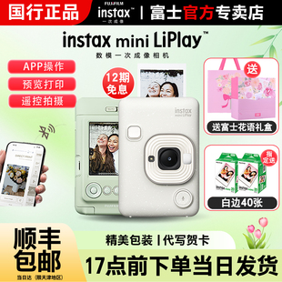 富士一次成像立拍立得mini LiPlay蓝牙打印数码 相机 12期免息