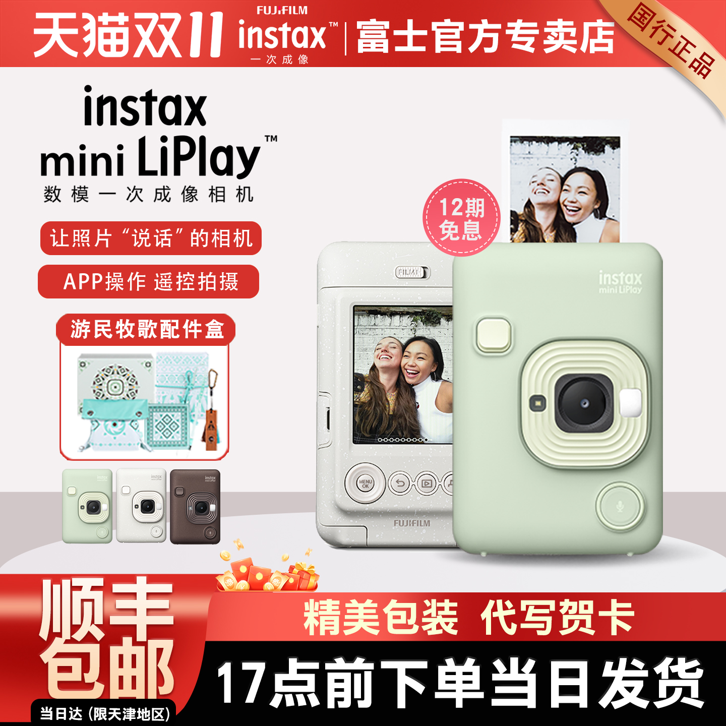 [国行]富士instax拍立得mini liplay相纸手机打印evo数模一体相机