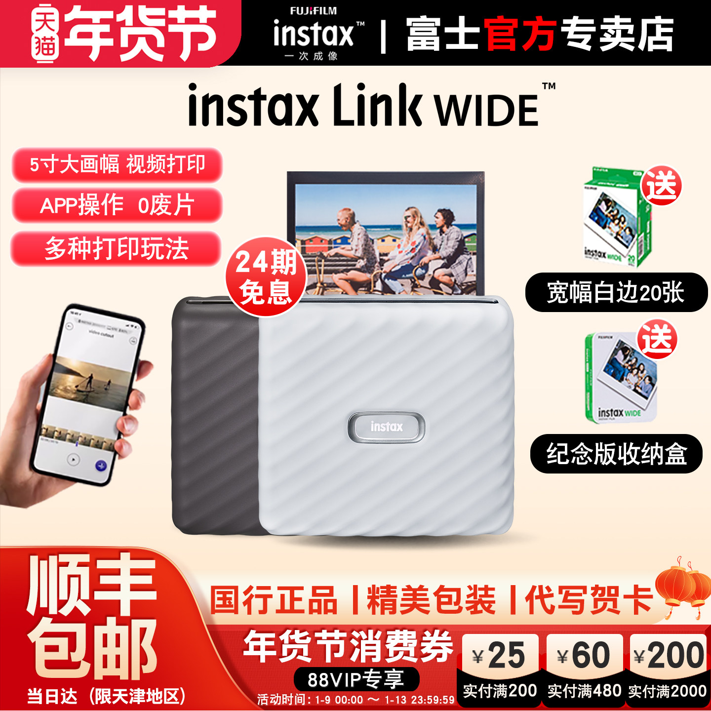 【24期免息】富士instax Link WIDE 5寸宽幅无线链接含拍立得相纸热升华照片便携式手机口袋视频照片打印机
