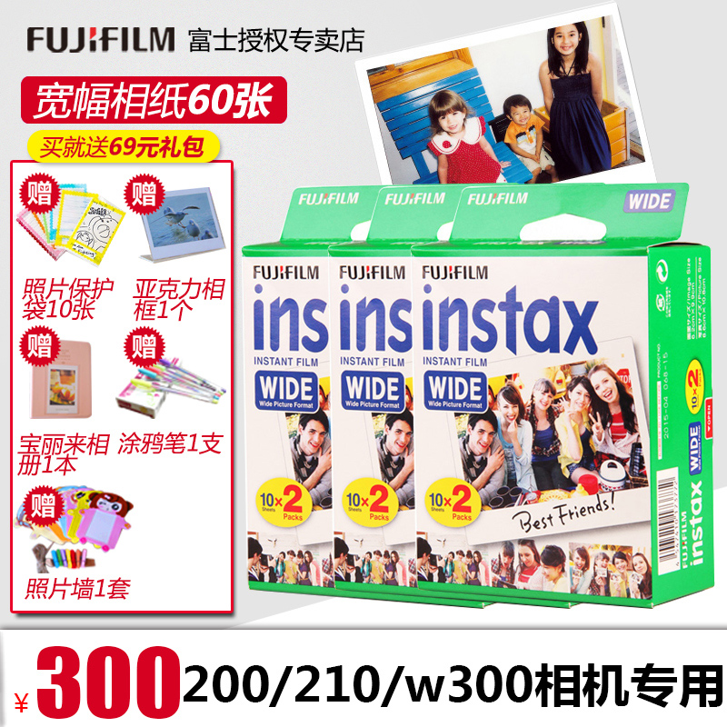 富士拍立得5寸宽幅白边相纸 200/210/w300相机60张套装包邮
