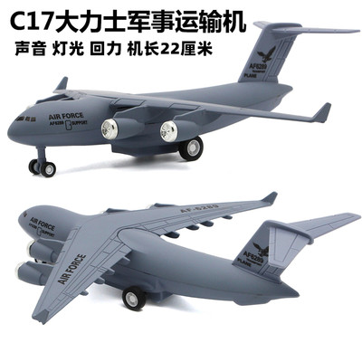 c17霸王儿童玩具大力神运输机