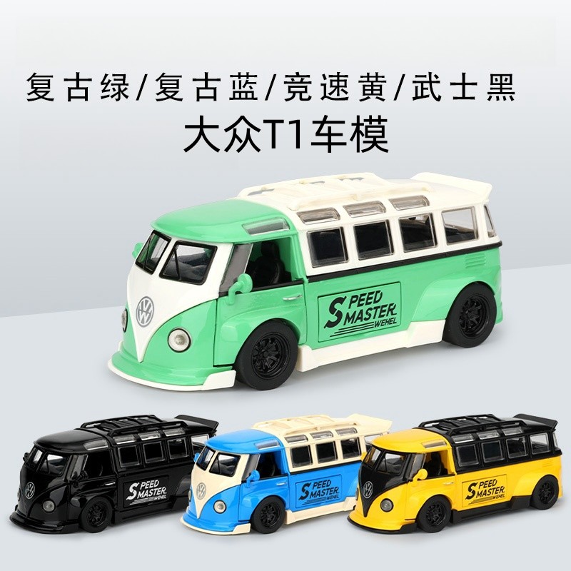 仿真大众T1面包车宽体改装版合金汽车模型皮卡巴士户外儿童玩具车,玩具/童车/益智/积木/模型,合金车/玩具仿真车/收藏车模,淘宝优惠券,粉丝福利购,淘宝优惠卷
