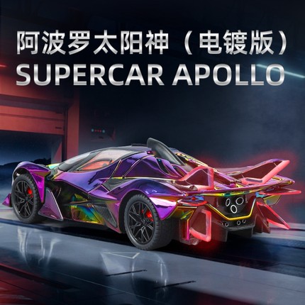 1:24阿波罗太阳神电镀版合金车模仿真跑车汽车模型摆件儿童玩具车