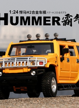 仿真1:24大号悍马H2合金汽车模型越野吉普车摆件小男孩儿童玩具车