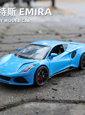 1：24莲花路特斯emira车模仿真合金跑车模型儿童玩具汽车摆件男孩