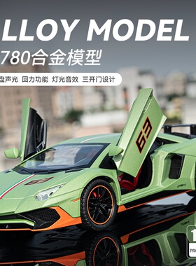 大号蓝博LP780基尼合金汽车模型仿真超跑赛车车模儿童玩具车摆件