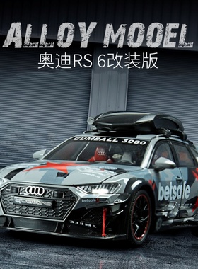 仿真1：24奥迪RS6改装版合金汽车模型瓦罐车大号儿童玩具车小汽车