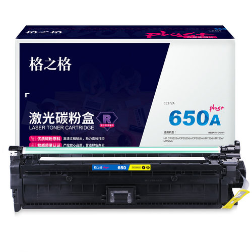 格之格CE272A黄色硒鼓plus+适用惠普CP5525n CP5525dn CP5525xh M750dn M750n M750xh打印机（15000页）