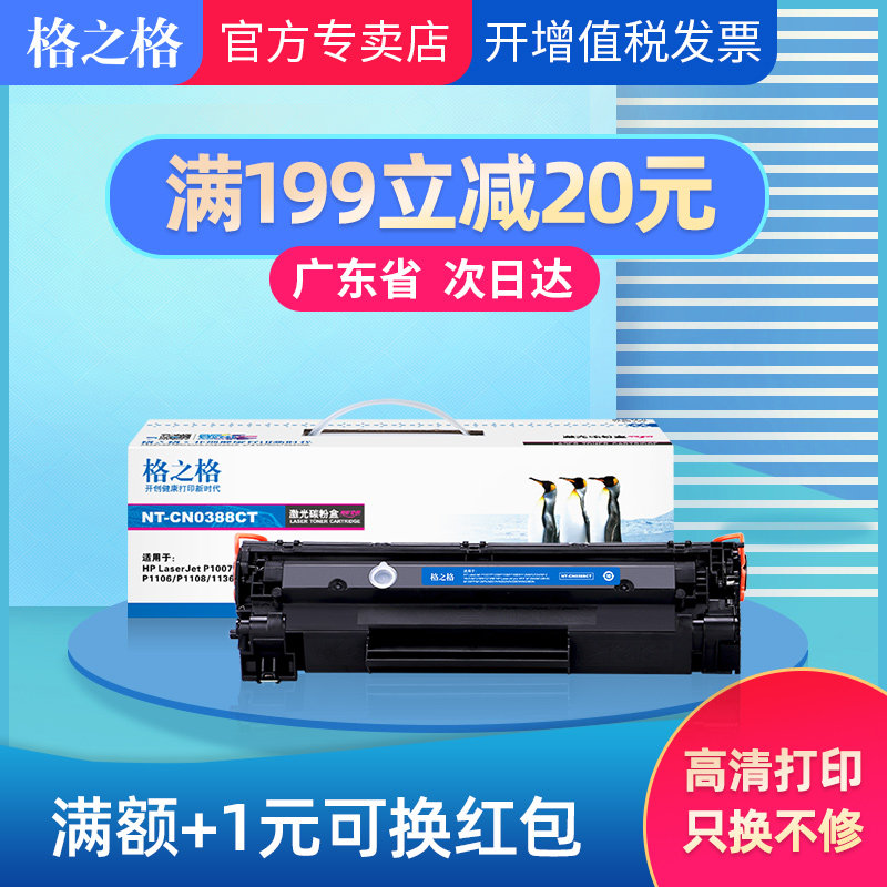 格之格打印机硒鼓388A