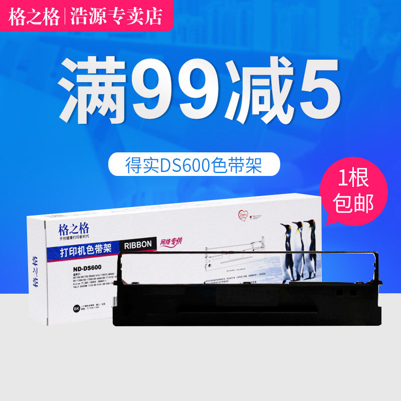 格之格DS600色带架 适用得实DS610 1100 DS1700 AR500 80D-1爱信诺80A-1色带