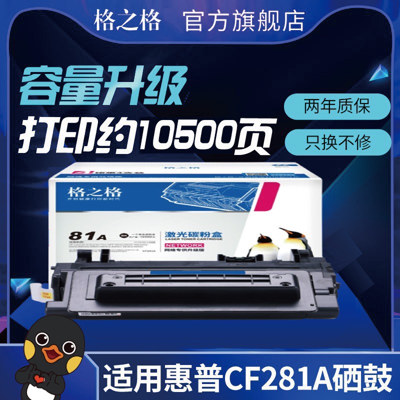 格之硒鼓适用惠普CF281AM