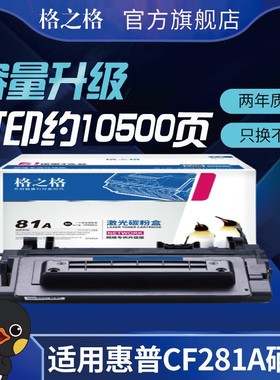 格之格硒鼓适用惠普CF281A硒鼓 M604n M605dn M606dn M625dw M681 81X 惠普81A硒鼓