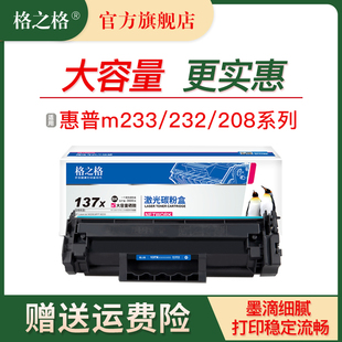 格之格适用惠普m232dw硒鼓 m233sdw m233/208dw m232dwc m233sdn m211dw打印机粉盒 w1370a墨盒