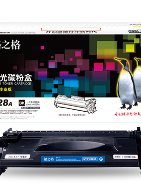 格之格适用 商专版惠普m427dw硒鼓 m427d fdw fdn m403d 403dn m527 m526打印机碳粉盒 hp28a晒鼓 cf228a墨盒