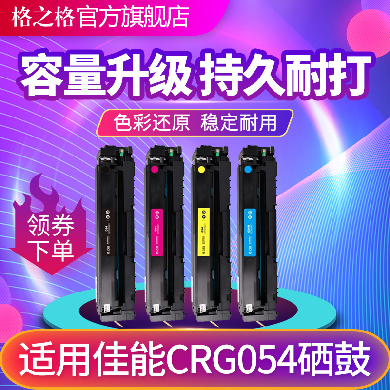 格之适用佳能mf645c硒鼓CR